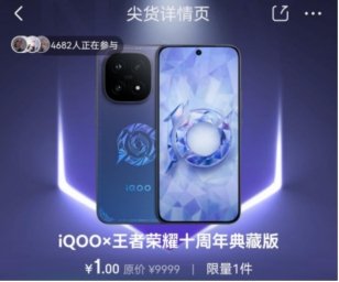   京东×iQOO×王者荣耀十周年典藏版抽签行为