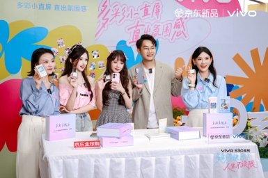   京东新品×vivo S30系列