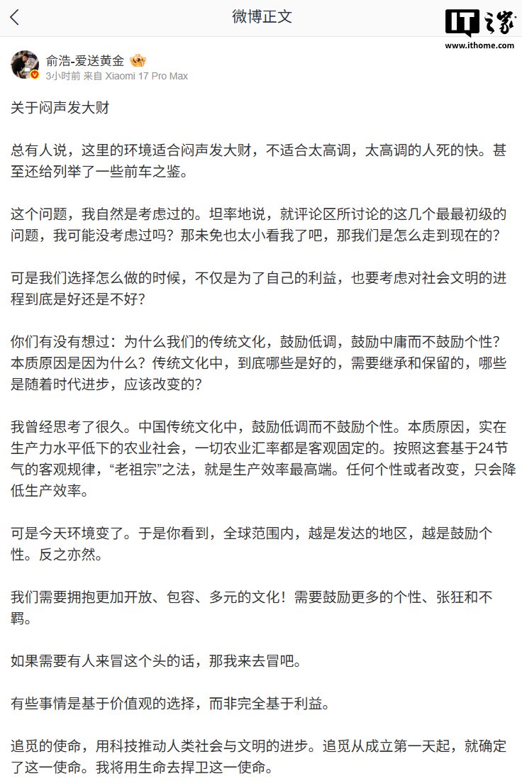 追觅 CEO 俞浩回应“太高调”：基于价值观而非利益