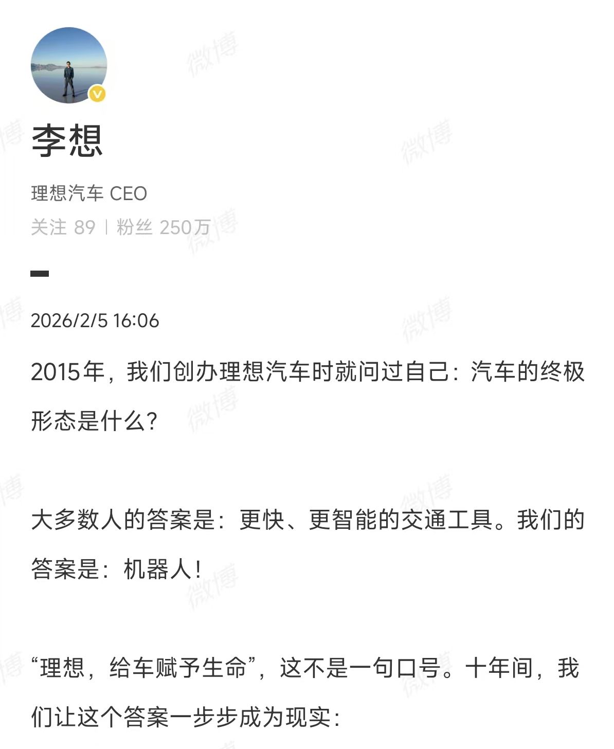 图片来源：新浪微博（@李想）