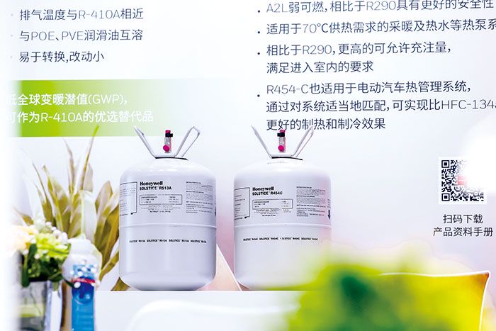 霍尼韦尔第四代制冷剂R513A和R454C