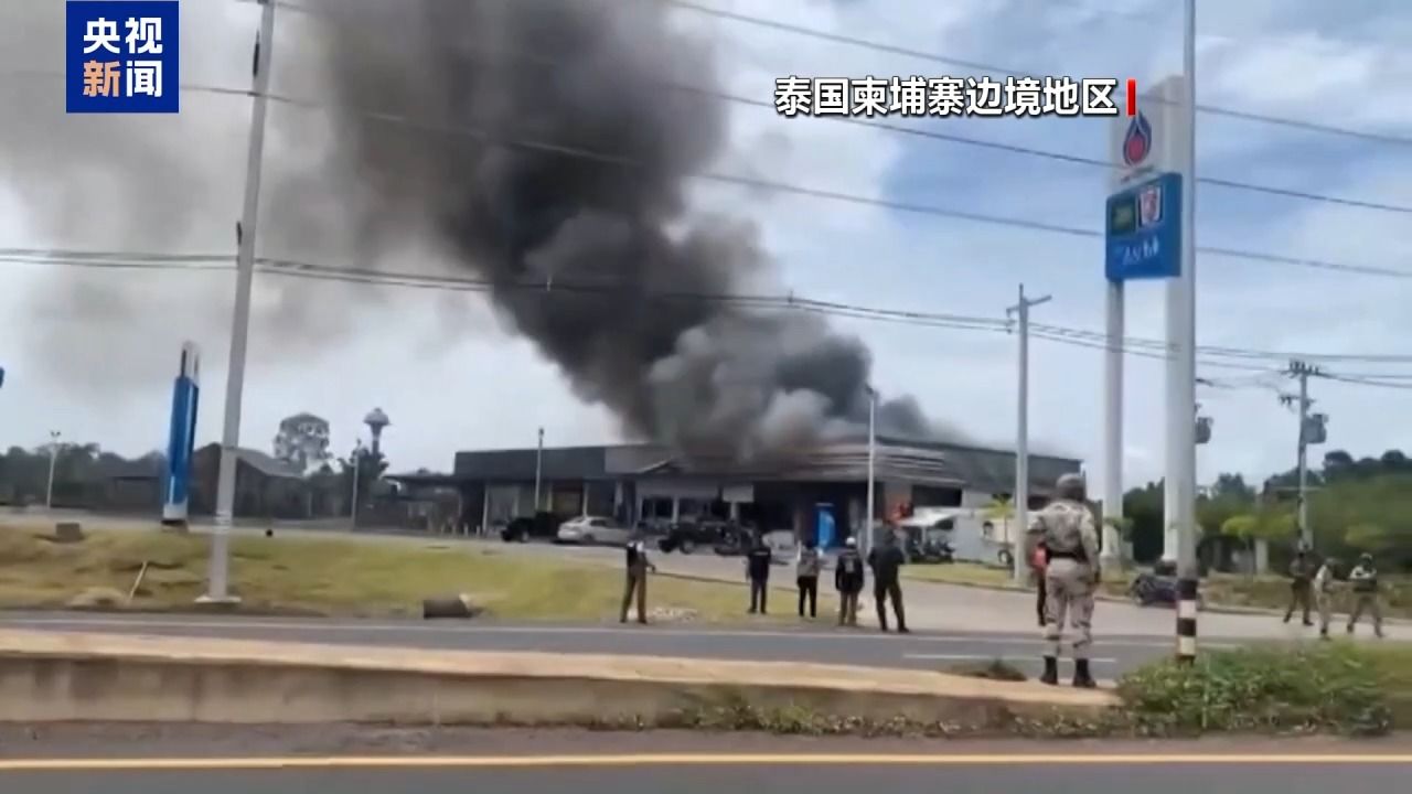 突发！泰国军方称柬埔寨向泰境内发射榴弹