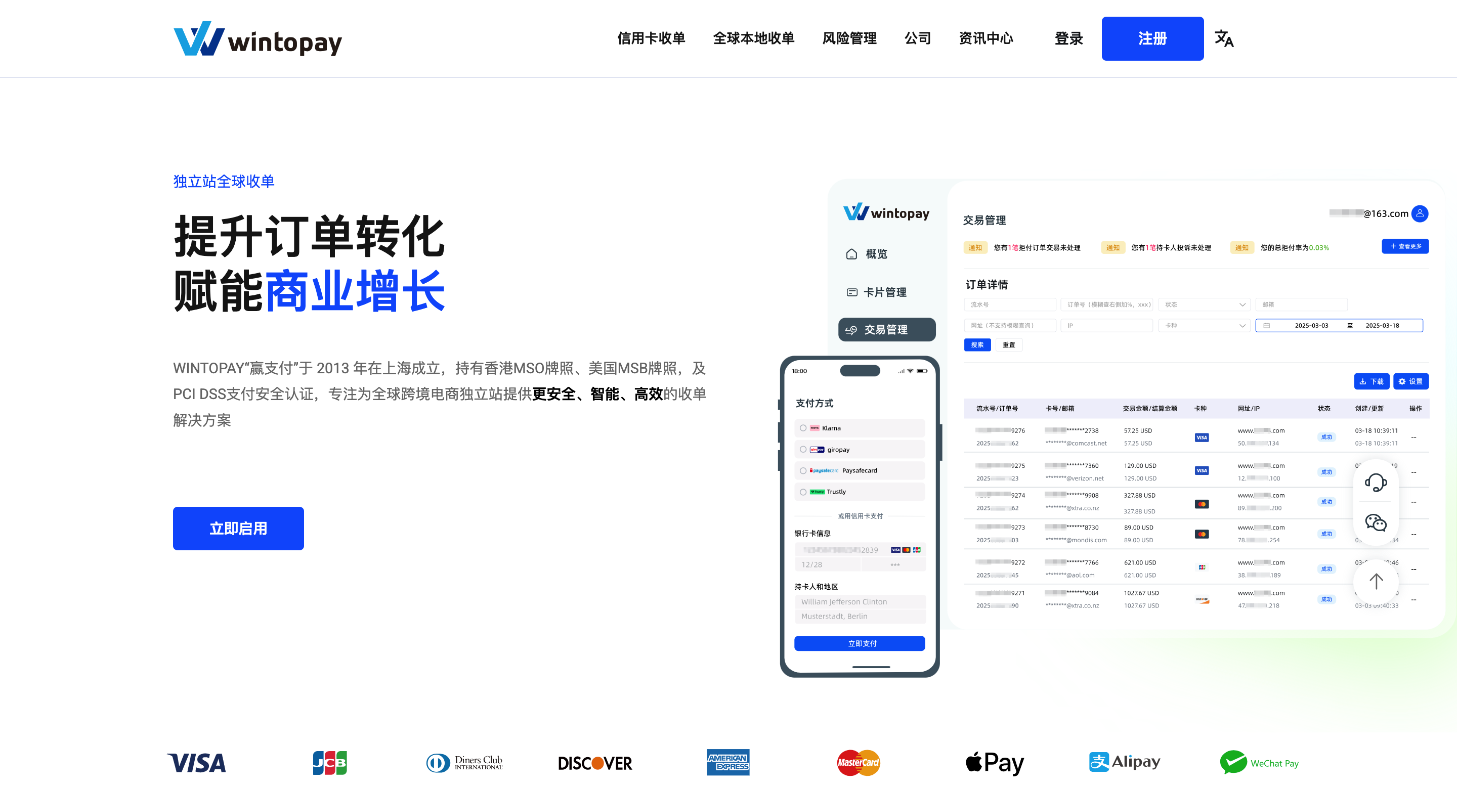（WINTOPAY 官网示意图）