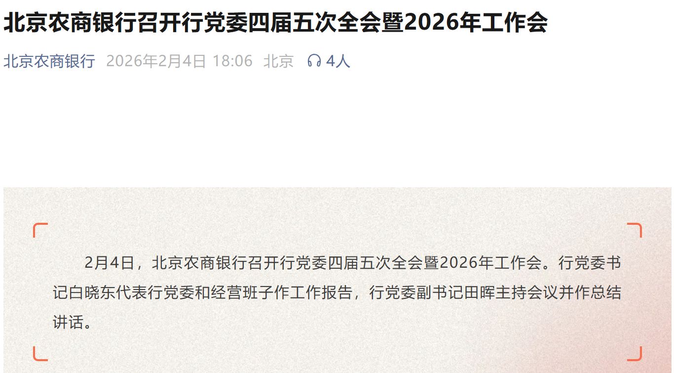 图片开始：北京农商银行微信公众号