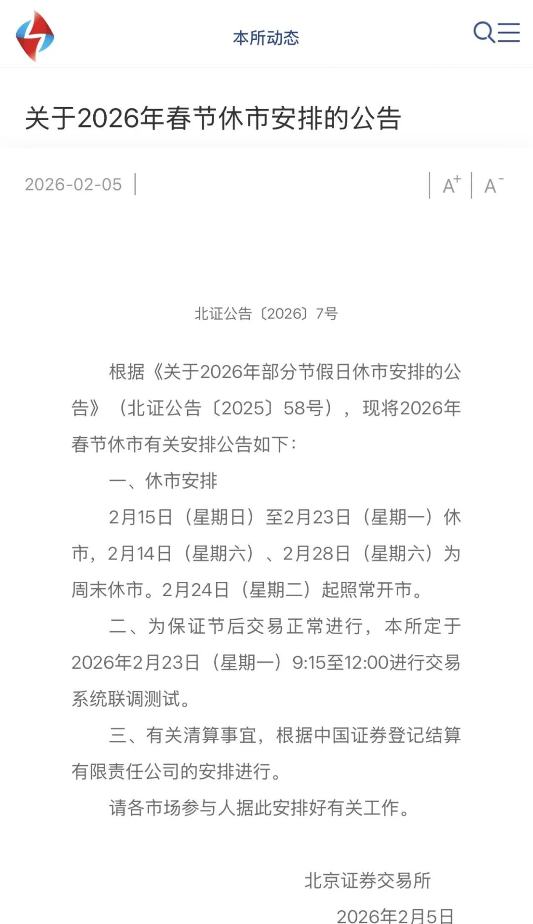 图片来源：北交所网站