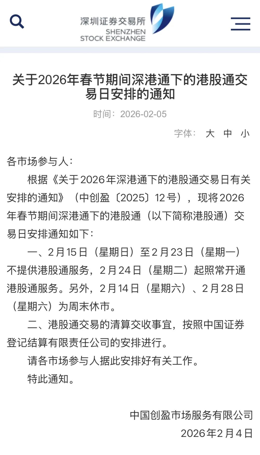 图片来源：深交所网站