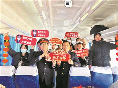 8818次列车乘务组为旅客送祝福。受访者供图