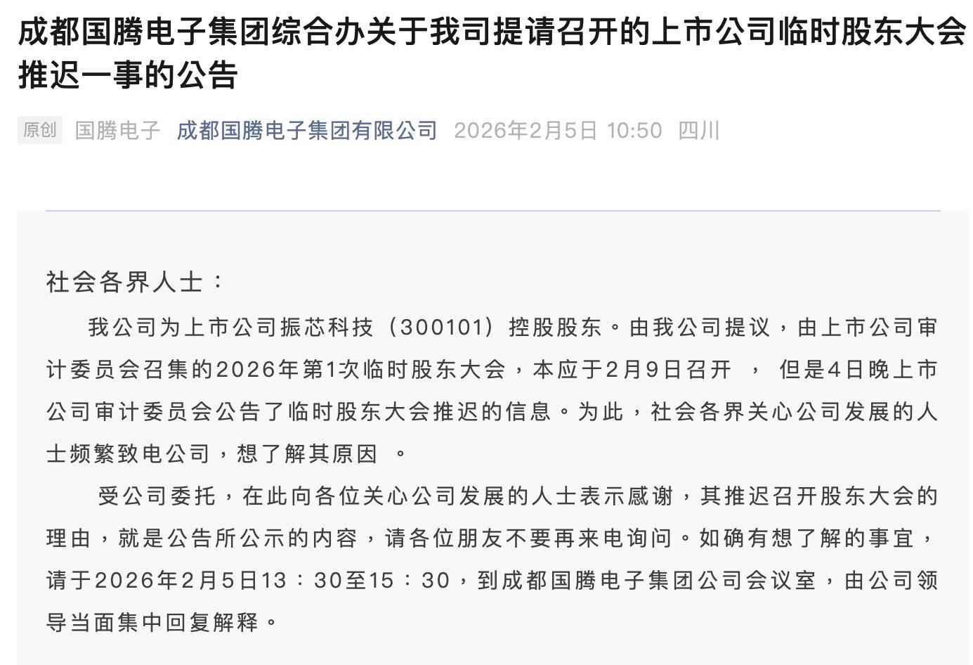 来源：国腾电子集团公众号截图