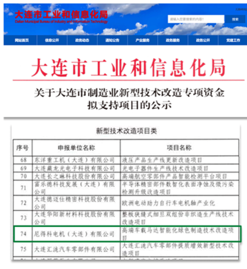 摘自：大连市工信局官网