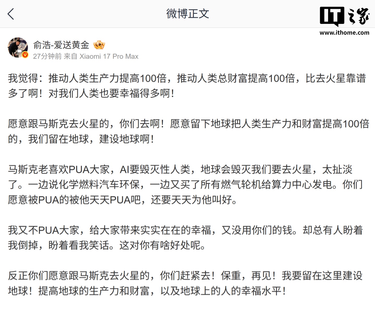 追觅 CEO 俞浩称马斯克总喜欢 PUA 大家，认为推动人类总财富提高 100 倍比去火星靠谱