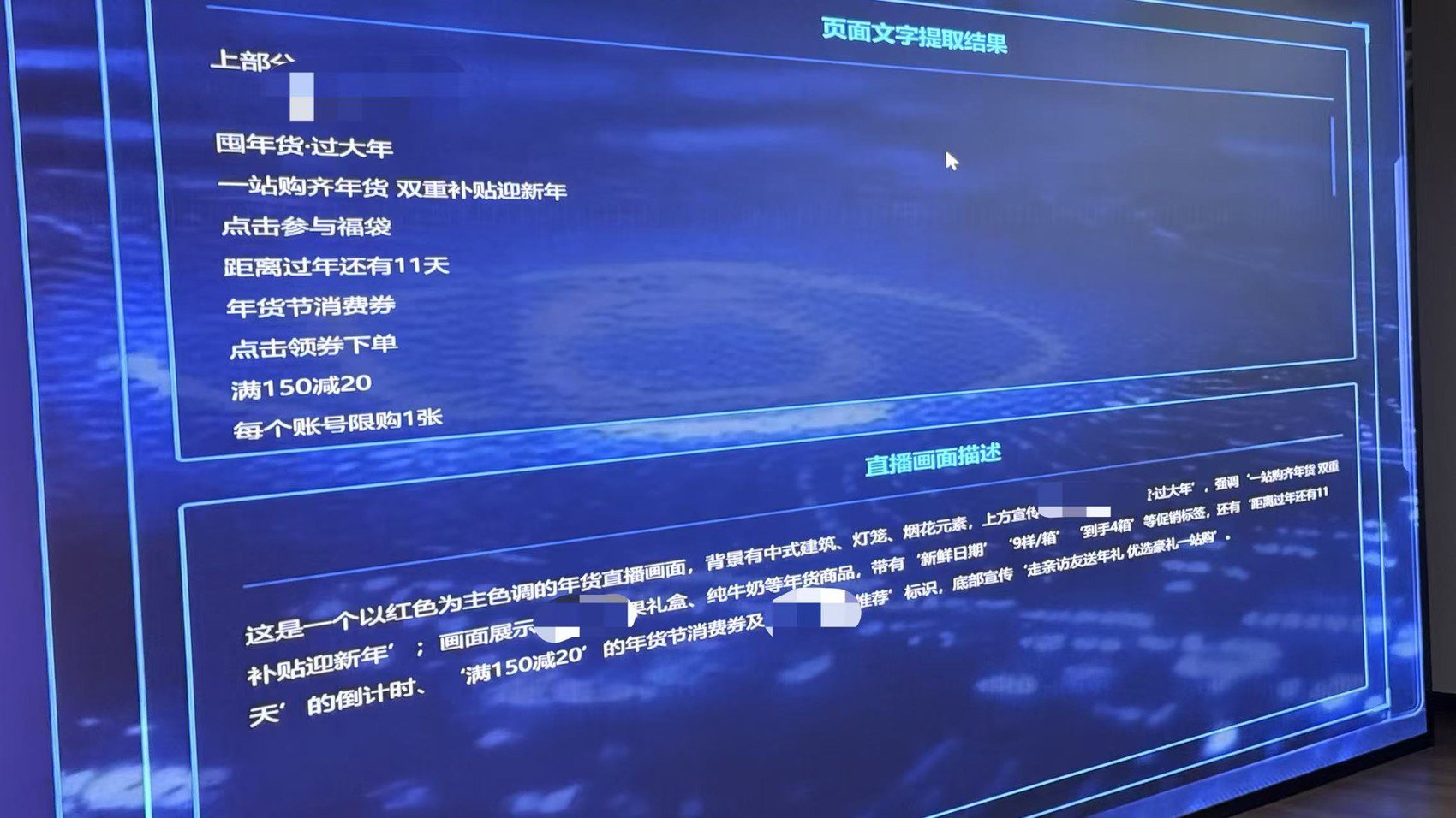 成都市“直播电商AI智能监测系统”正在对电商直播间进行监测