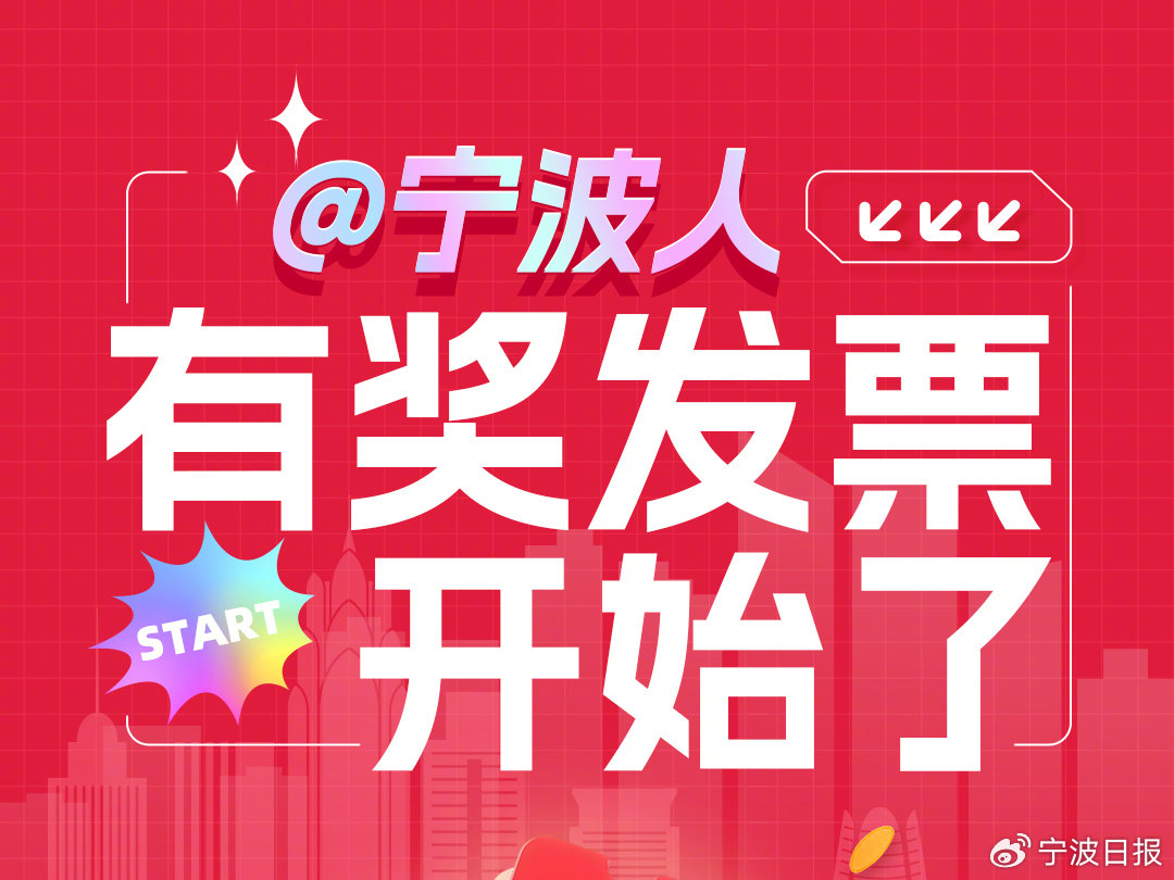 如何玩转“有奖发票”?你关心的问题这里有答案|抽奖_新浪财经_新浪网