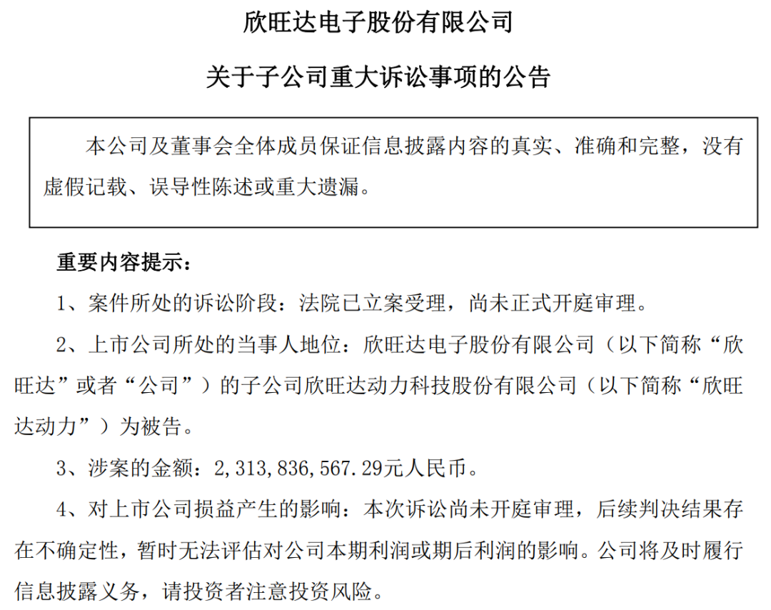 ▲欣旺达关于子公司重大诉讼事项公告文件