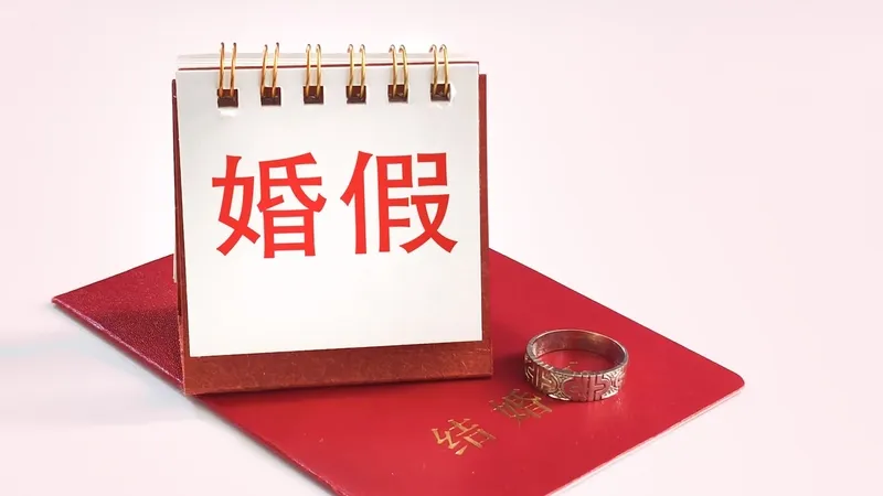 ▲复婚能不能享受婚假，成为热议焦点。图/IC photo