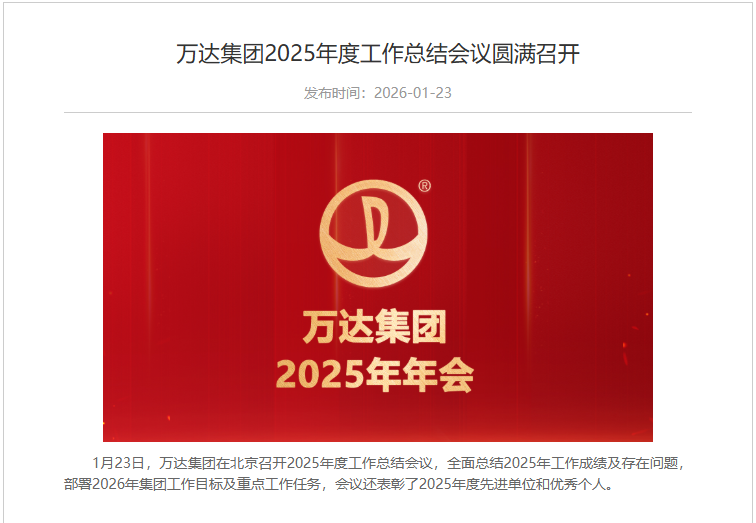 图源：万达集团官网