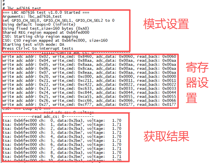 图 Lbc_ad7616_test程序运行结果