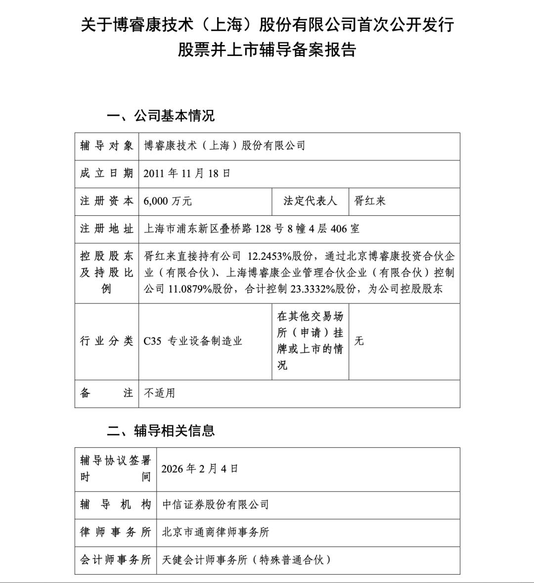 来源：证监会官网截图