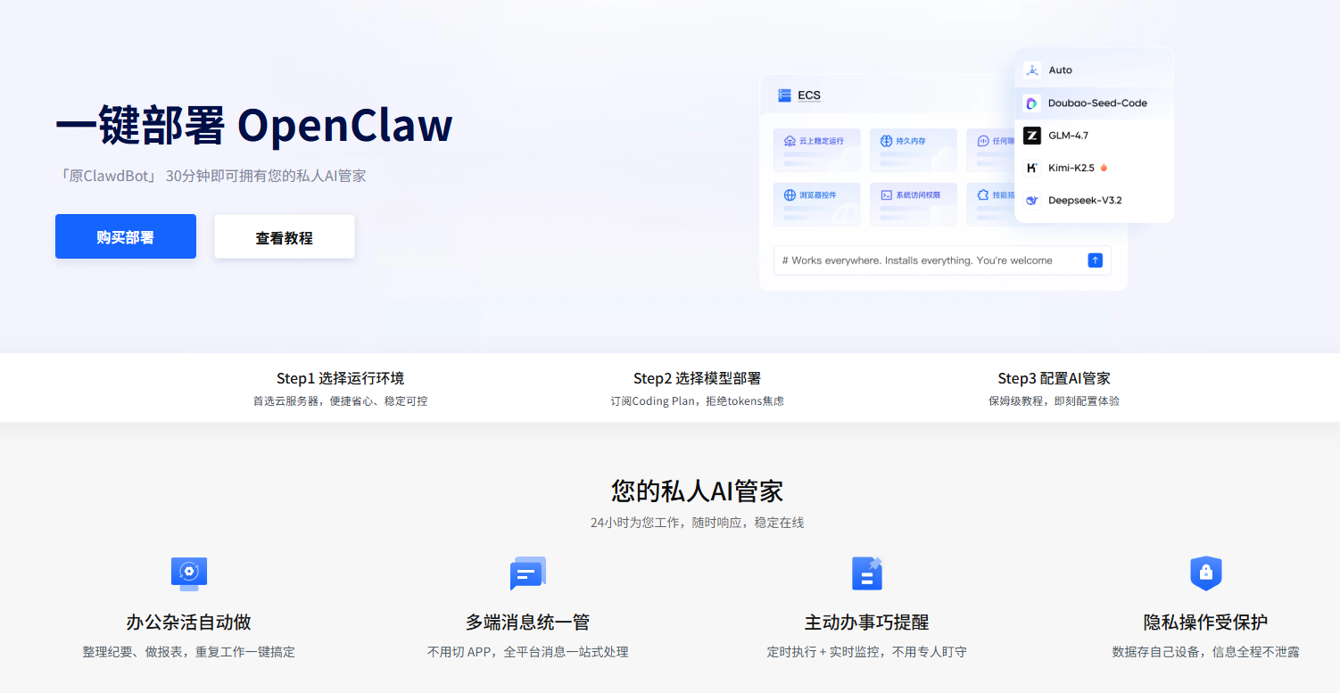 国内厂商宣布部署OpenClaw的宣传页面。火山引擎网页截图