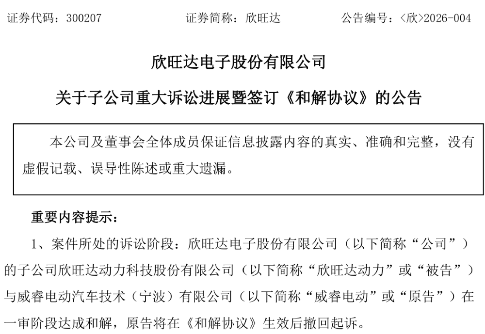 ▲欣旺达公告文件