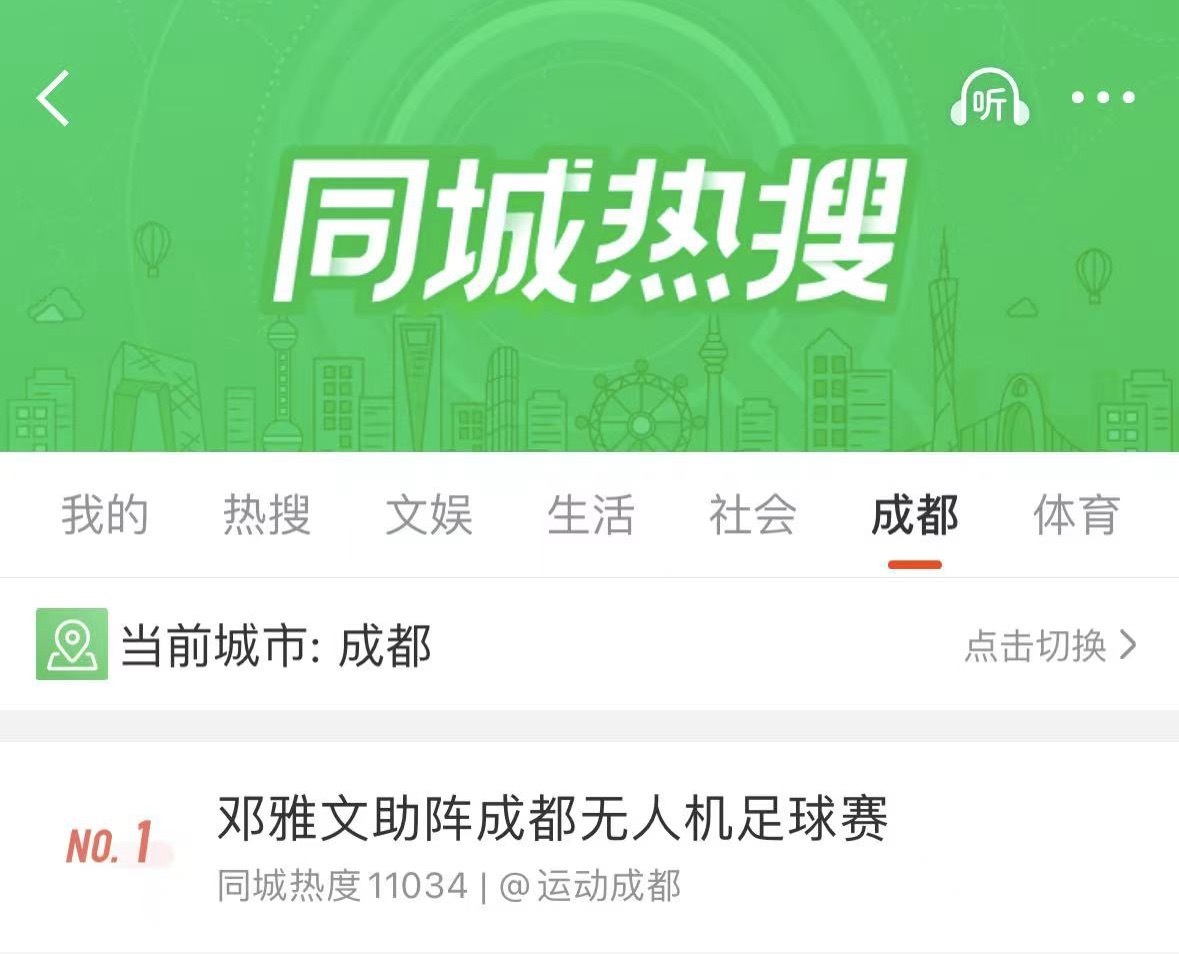 和讯新闻:福禄一卡通-奥运冠军邓雅文“跨界”应援，无人机足球缘何引关注？