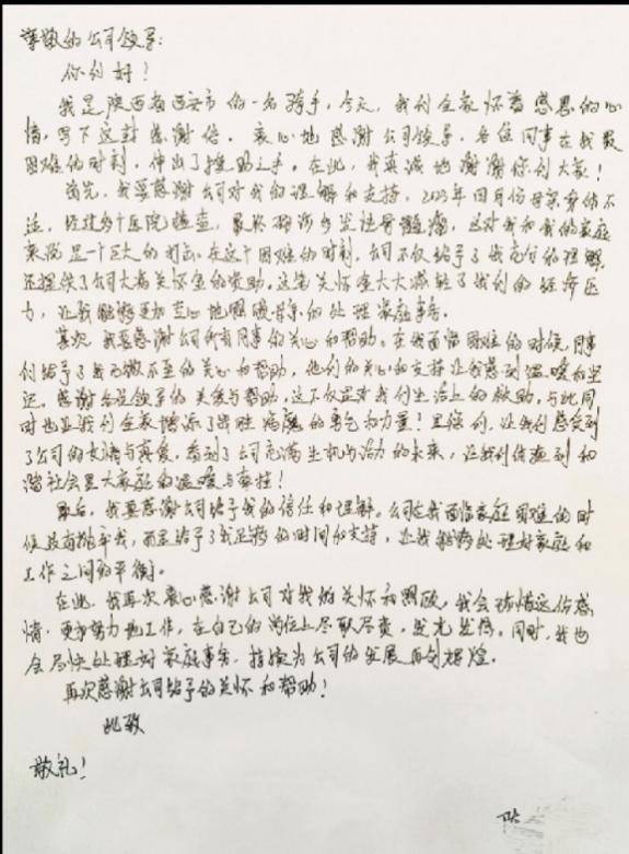 ▲陈金收到关怀金后给平台发来感谢信（图源：美团）