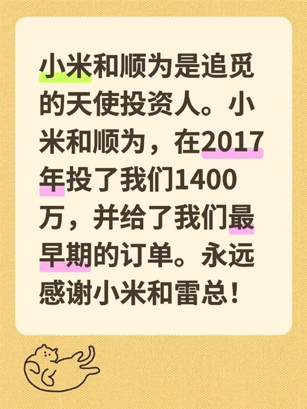 饮水思源！追觅俞浩：2017年获投1400万 永远感谢小米和雷军