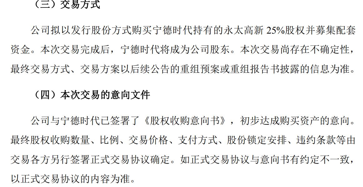 图片来源：永太科技公告