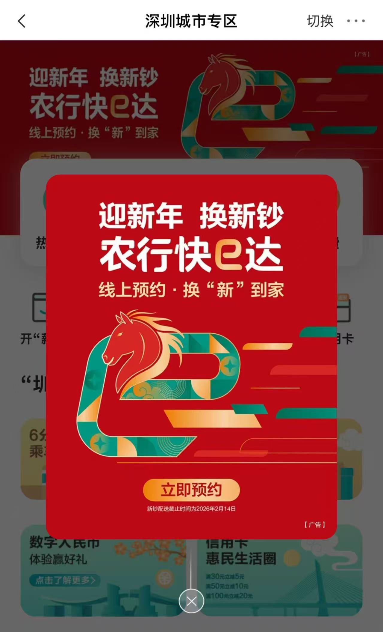圖片來源：農業銀行APP