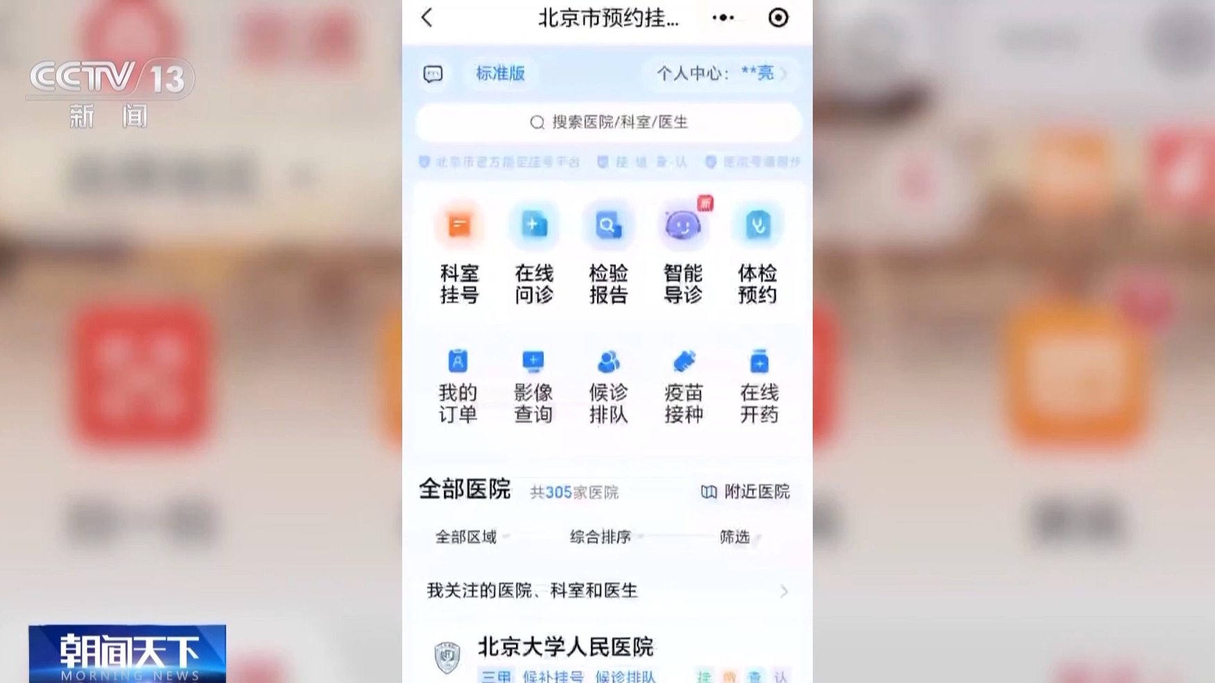包含北京协和医院、代帮挂号，良心办事实力挂号擅长科室的词条