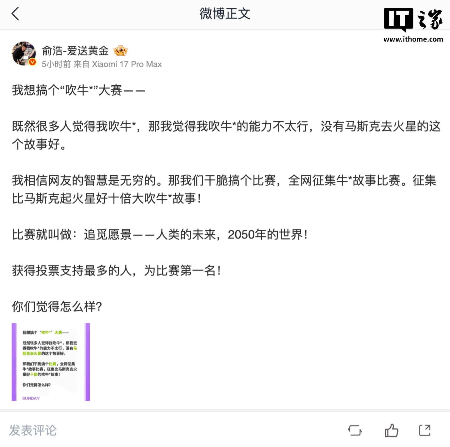 追觅 CEO 俞浩称永远尊敬小米华为、永远喷特斯拉，计划发起“吹牛大赛”