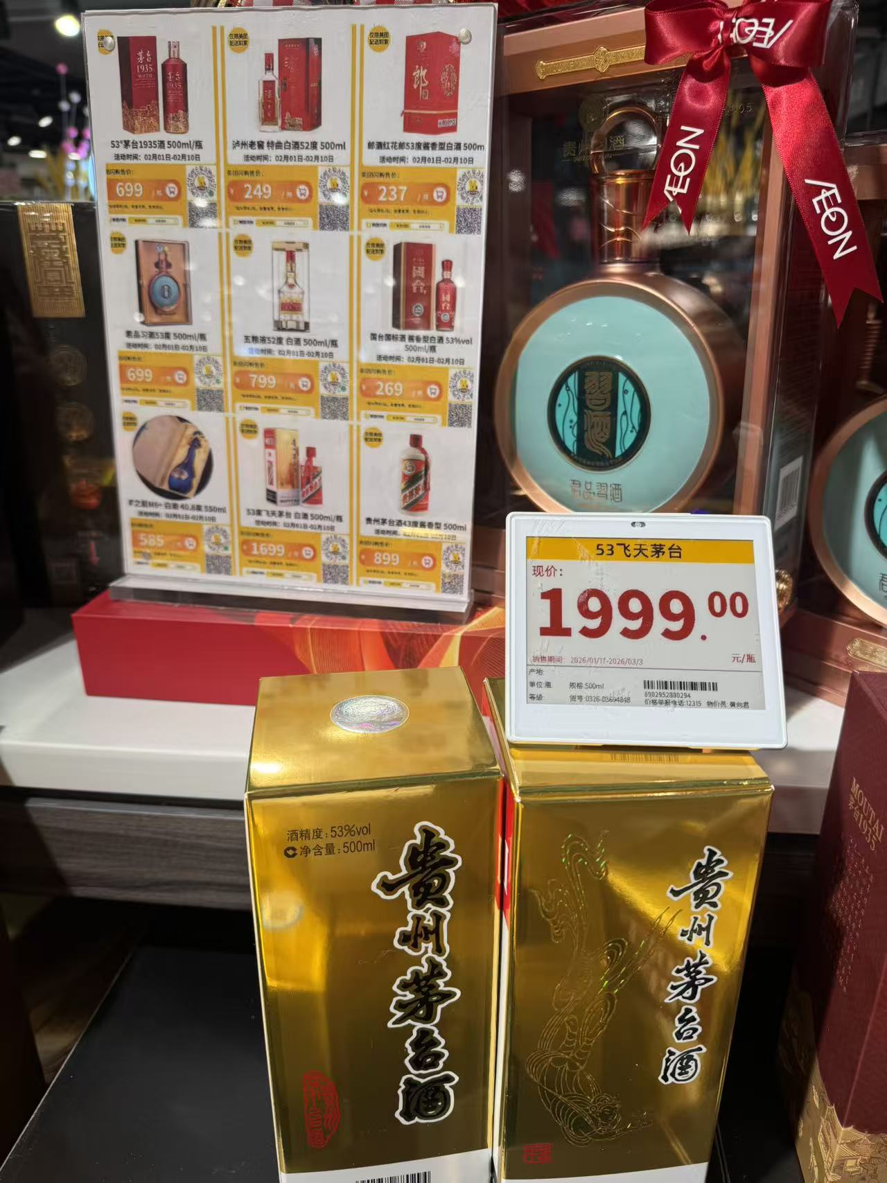 永旺超市白酒堆头。时代周报记者摄