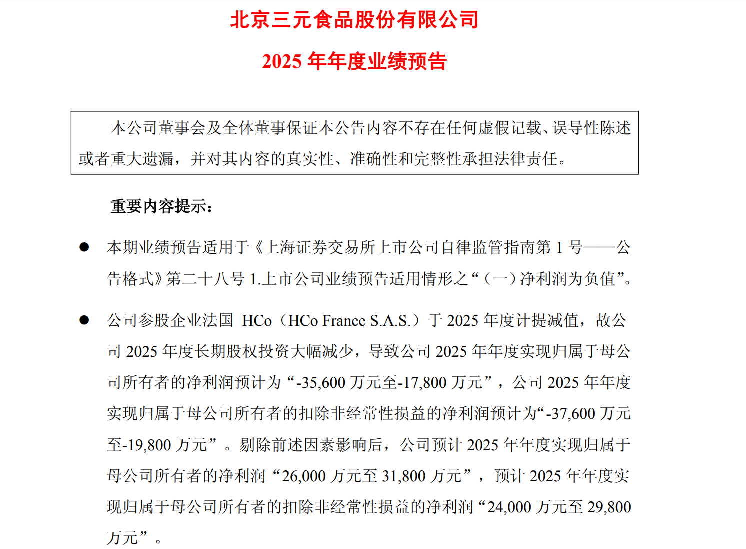 2026年2月三元股份怎么样?2025年蹊跷亏损引关注