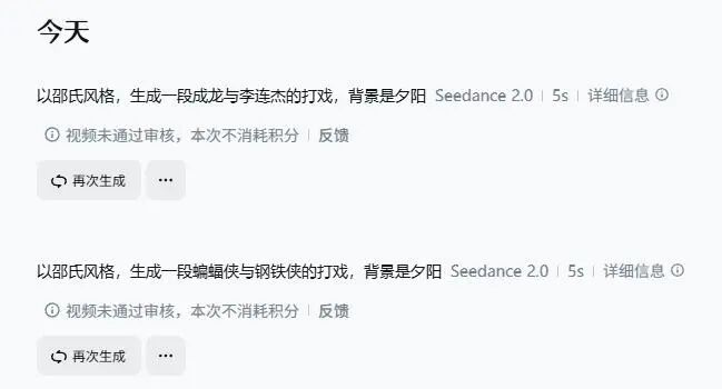 涉及知名人物、IP的视频生成未能过审 即梦截图