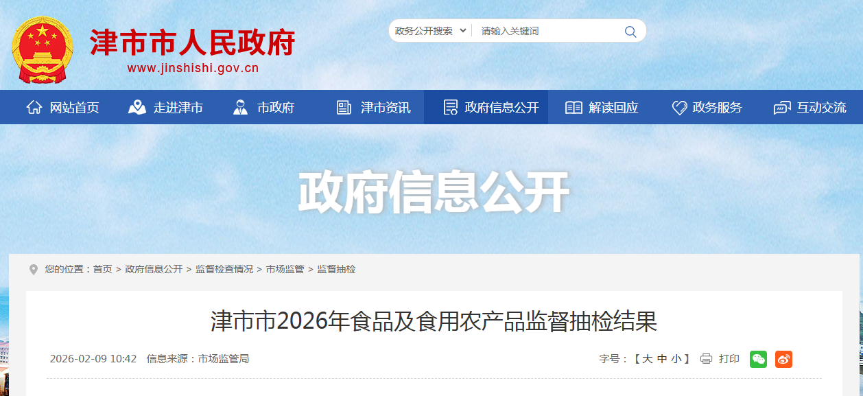 津市市2026年食品及食用农产品监督抽检结果