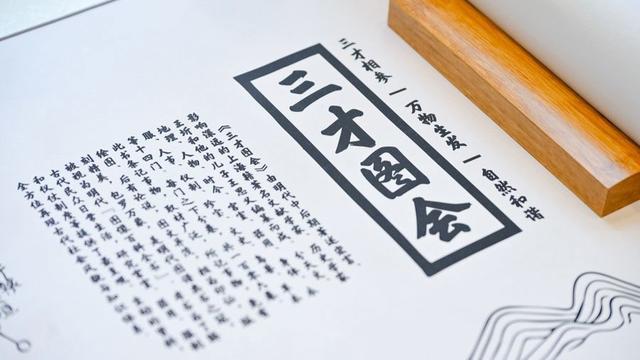 问世400余年的明代百科式图谱!首次系统点校,《三才图会》新书在闵行发布|三才图会_新浪财经_新浪网