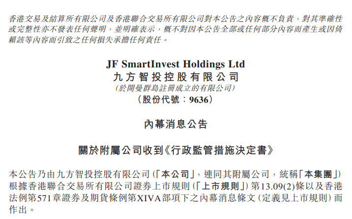  来源：九方智投控股公告