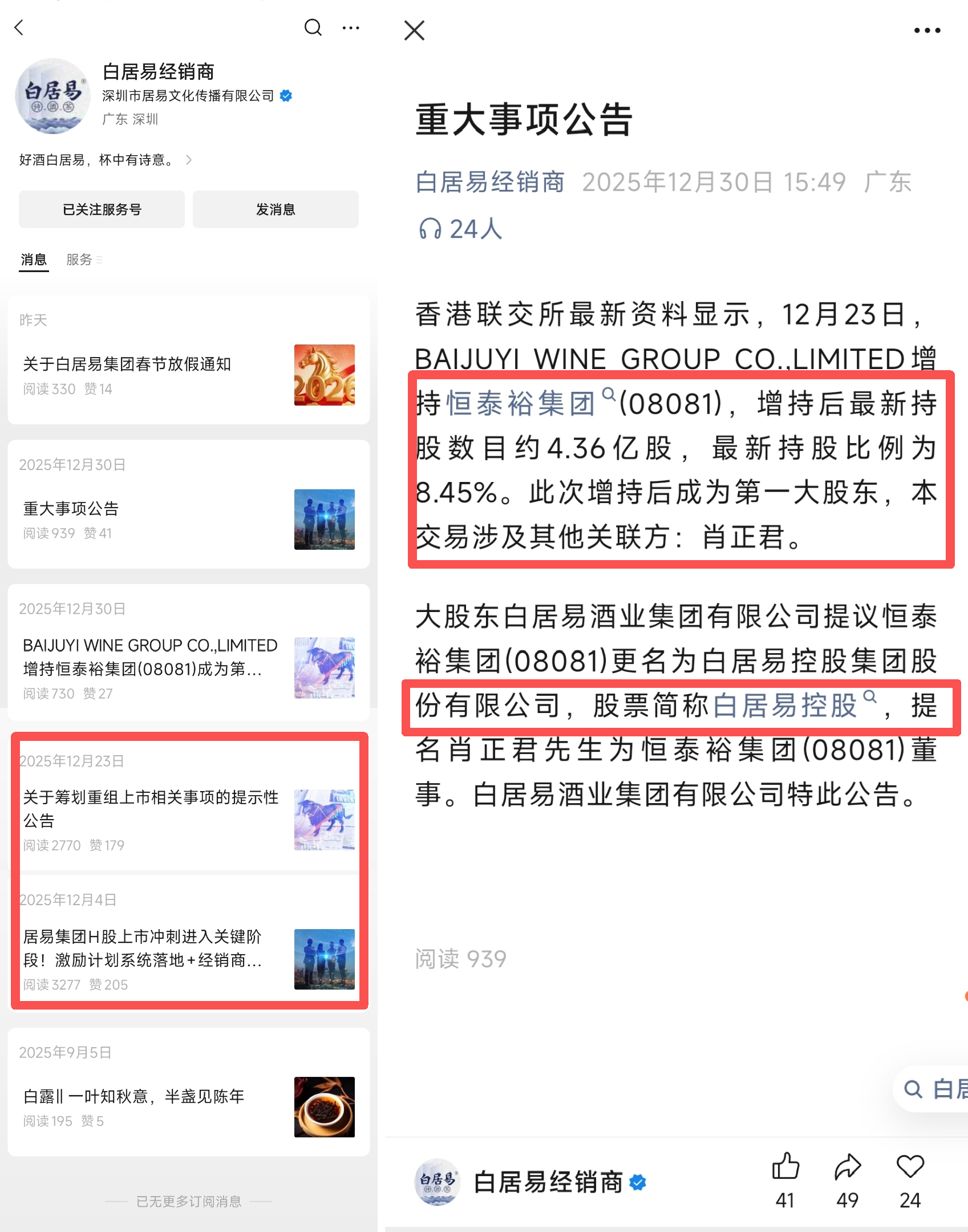 图片源自【白居易经销商】微信公众号界面新闻记者整理