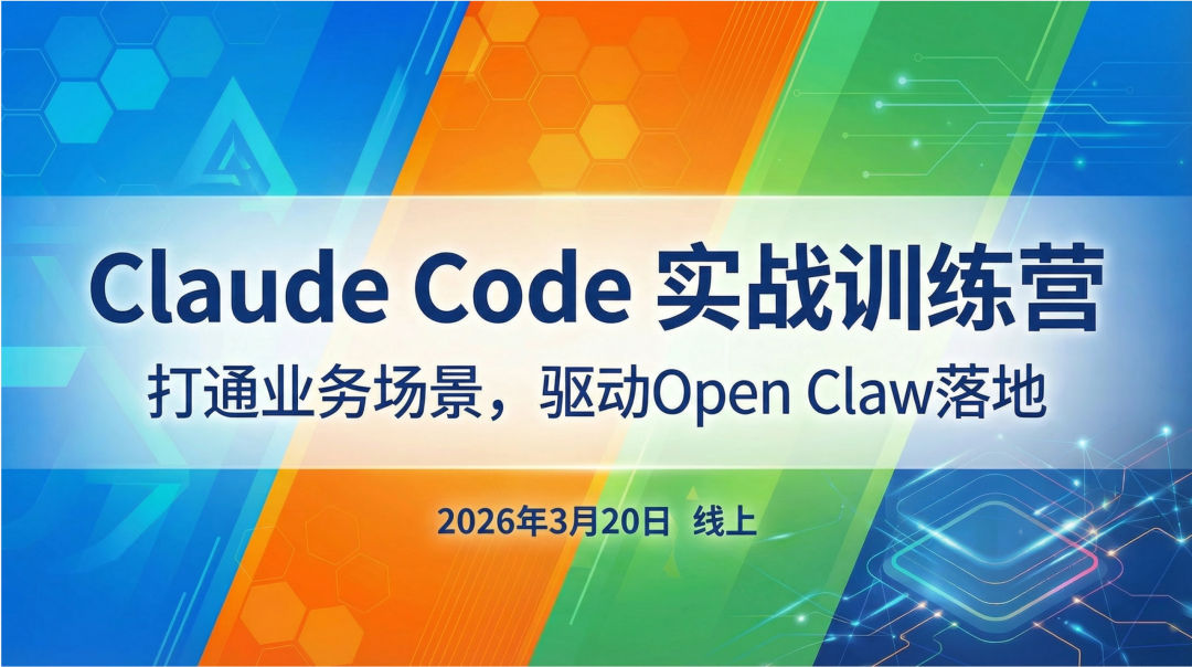 Claude Code 实战训练营:打通业务场景,驱动Open Claw落地|AI_新浪财经_新浪网
