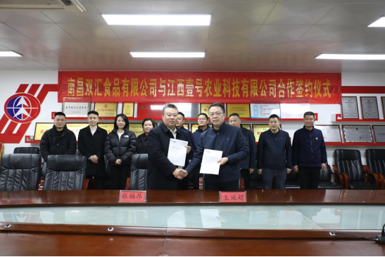江西壹号农业科技有限公司与南昌双汇食品有限公司合作签约