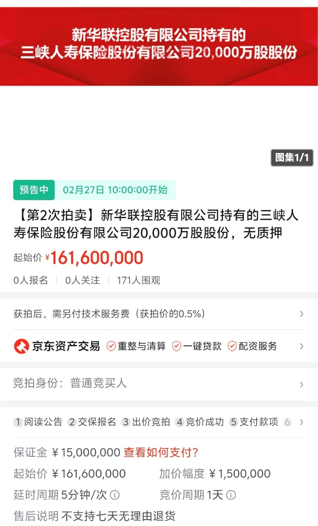 京東拍賣平臺截圖。