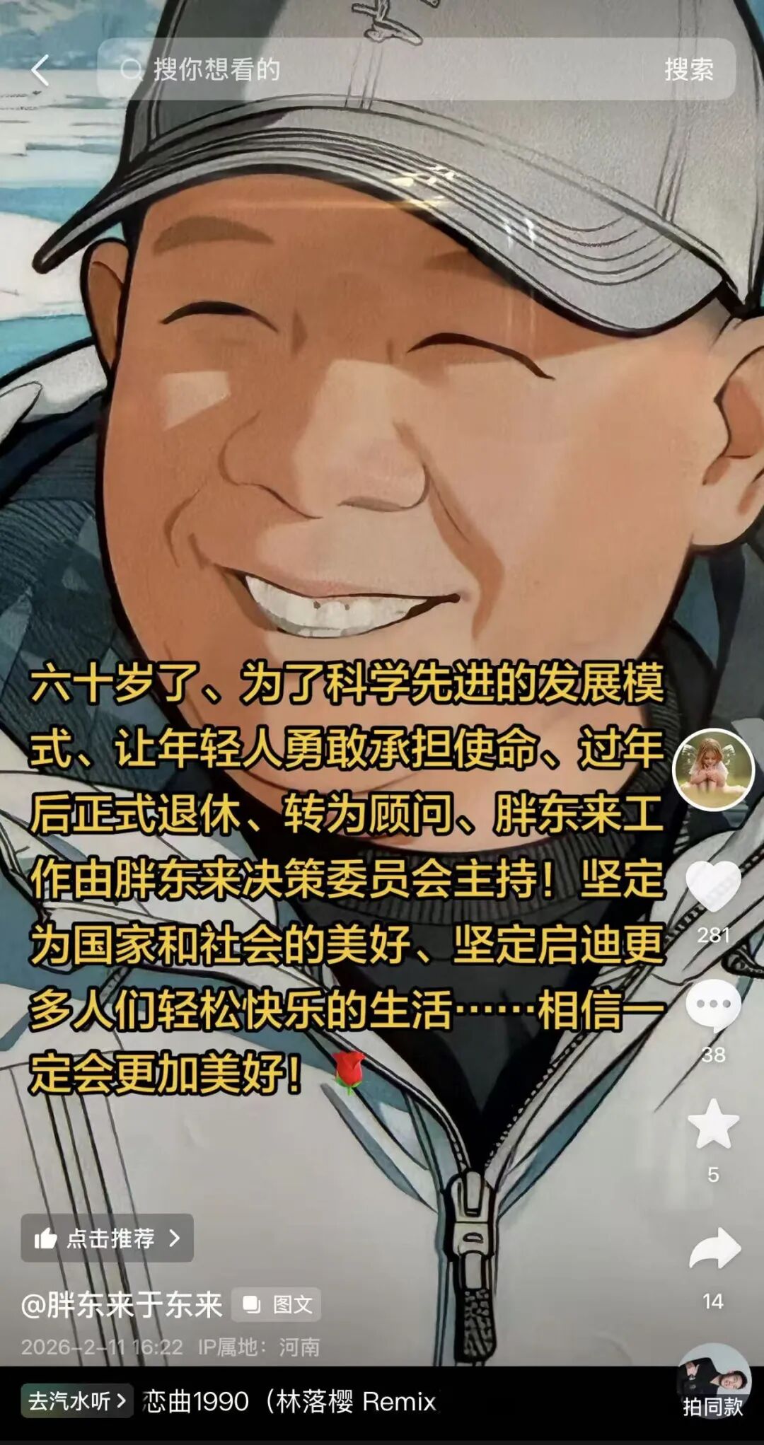 突发！于东来宣布春节后退休