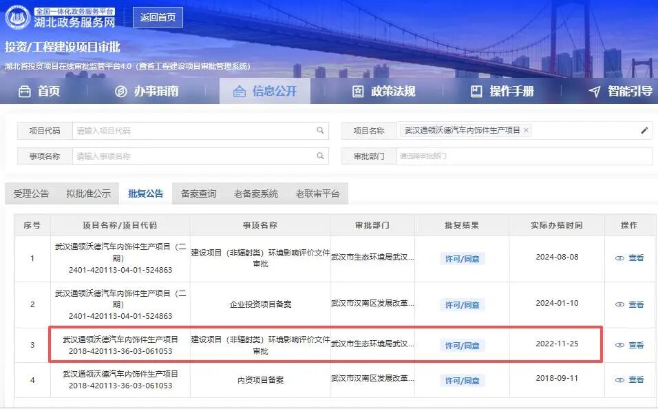 （截图来自湖北政务劳动网）