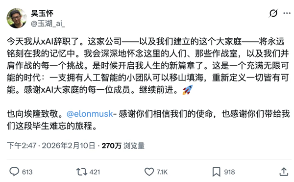 Tony Wu 在 X 上发布了离职消息｜图片来源：X