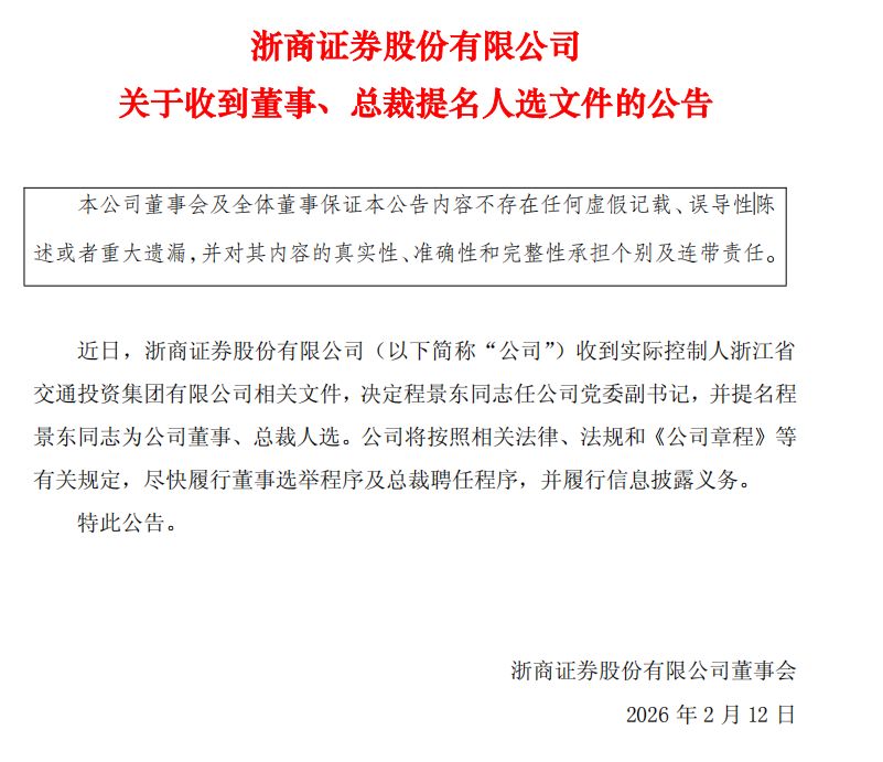 截图自：浙商证券公告