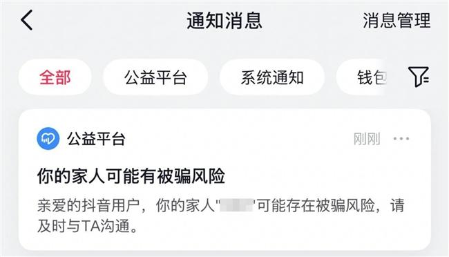 (抖音长辈模式新增“反诈”功能）