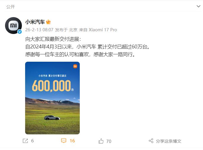 图片来源：小米汽车微博