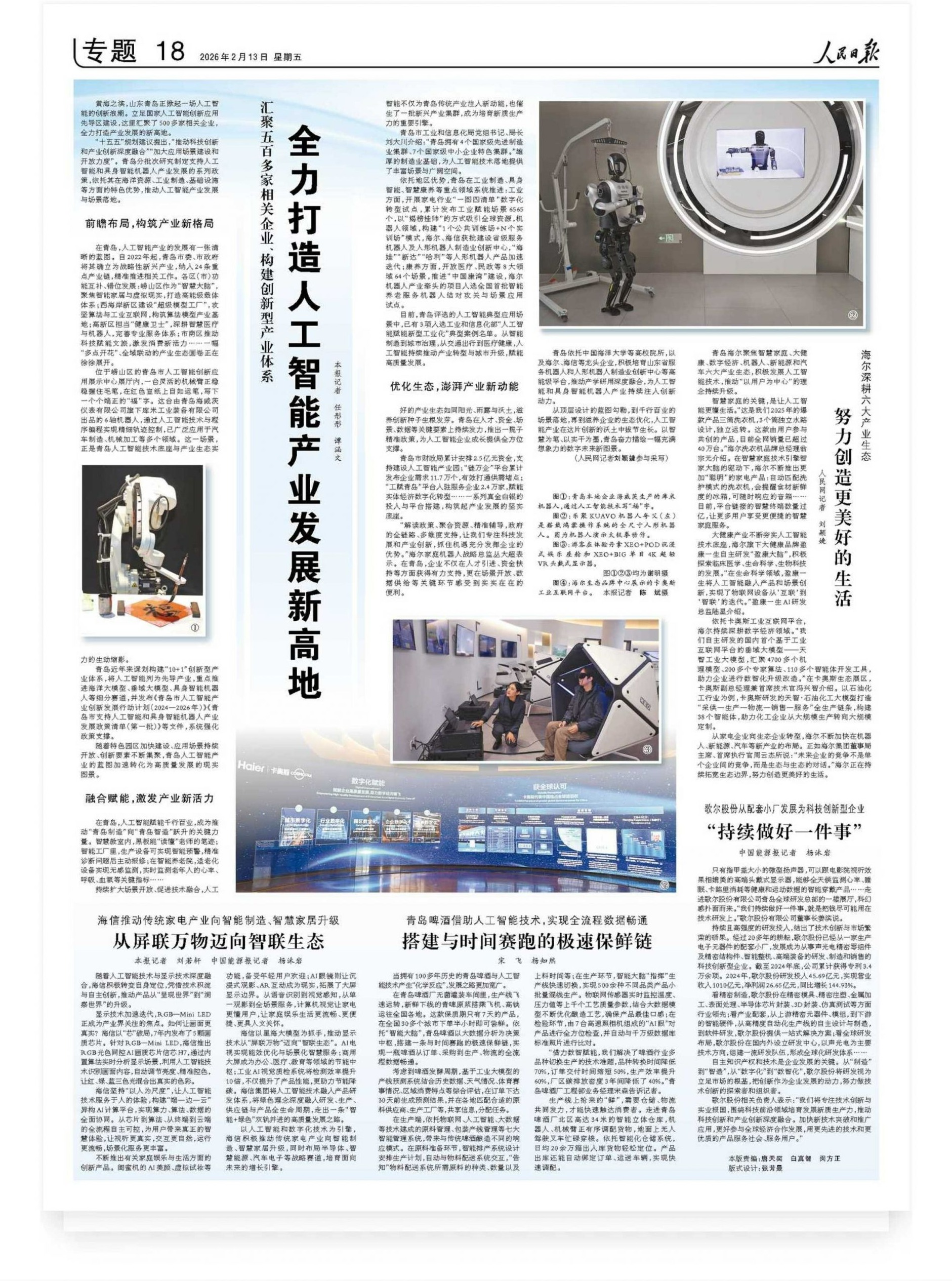 《人民日报》（2026年2月13日18版）