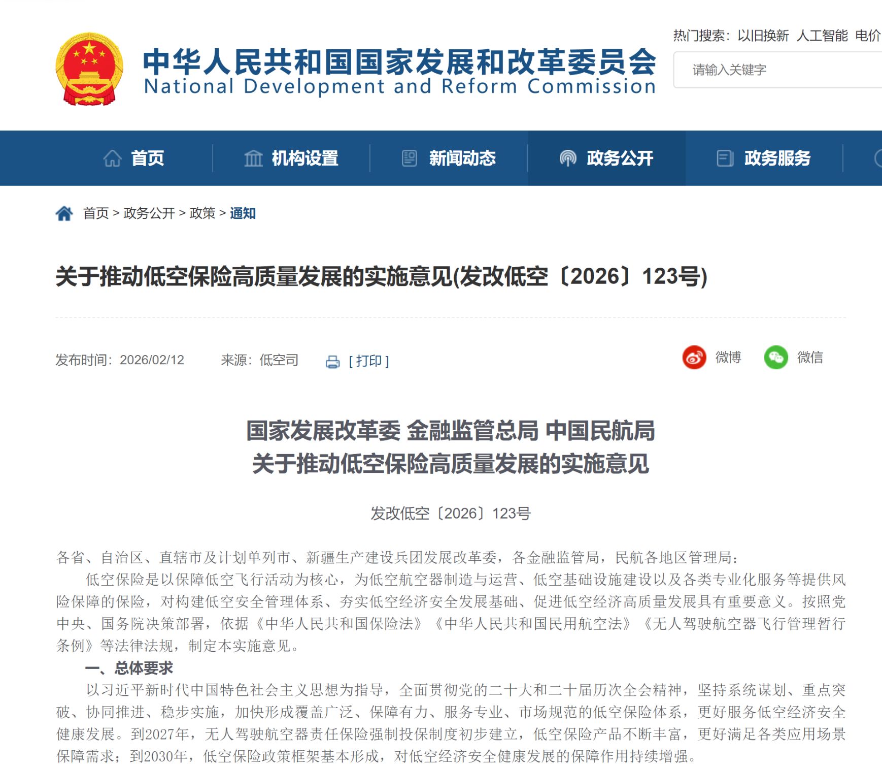 图片着手：国度发展改进委网站