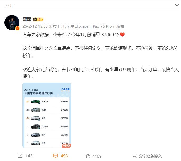 图片来源：雷军微博