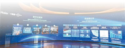 海尔生态品牌中心展示的卡奥斯工业互联网平台。人民日报记者 陈斌摄